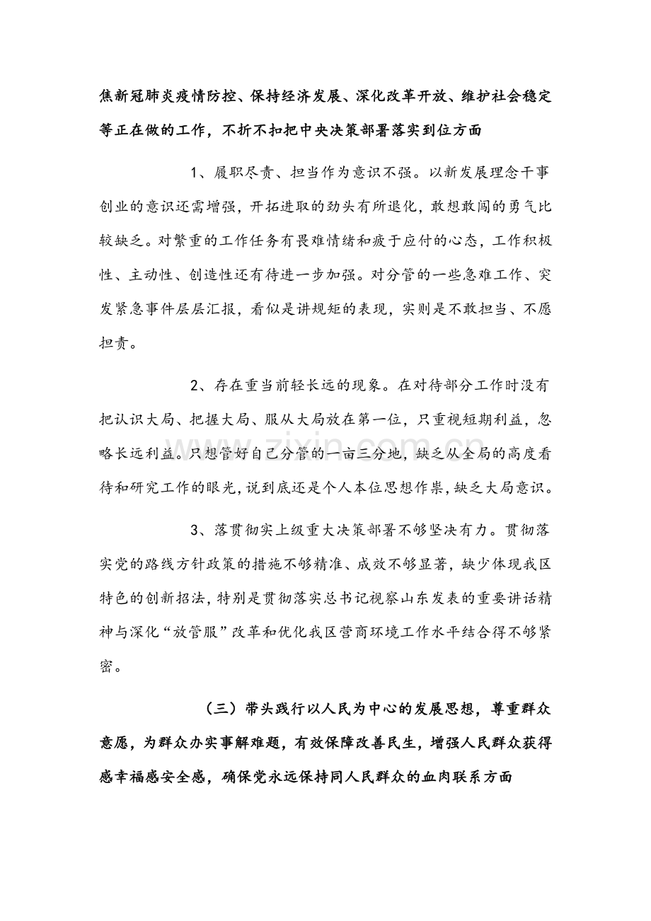 机关党支部领导班子党史学习教育专题组织生活会对照检查材料【2篇】.docx_第3页