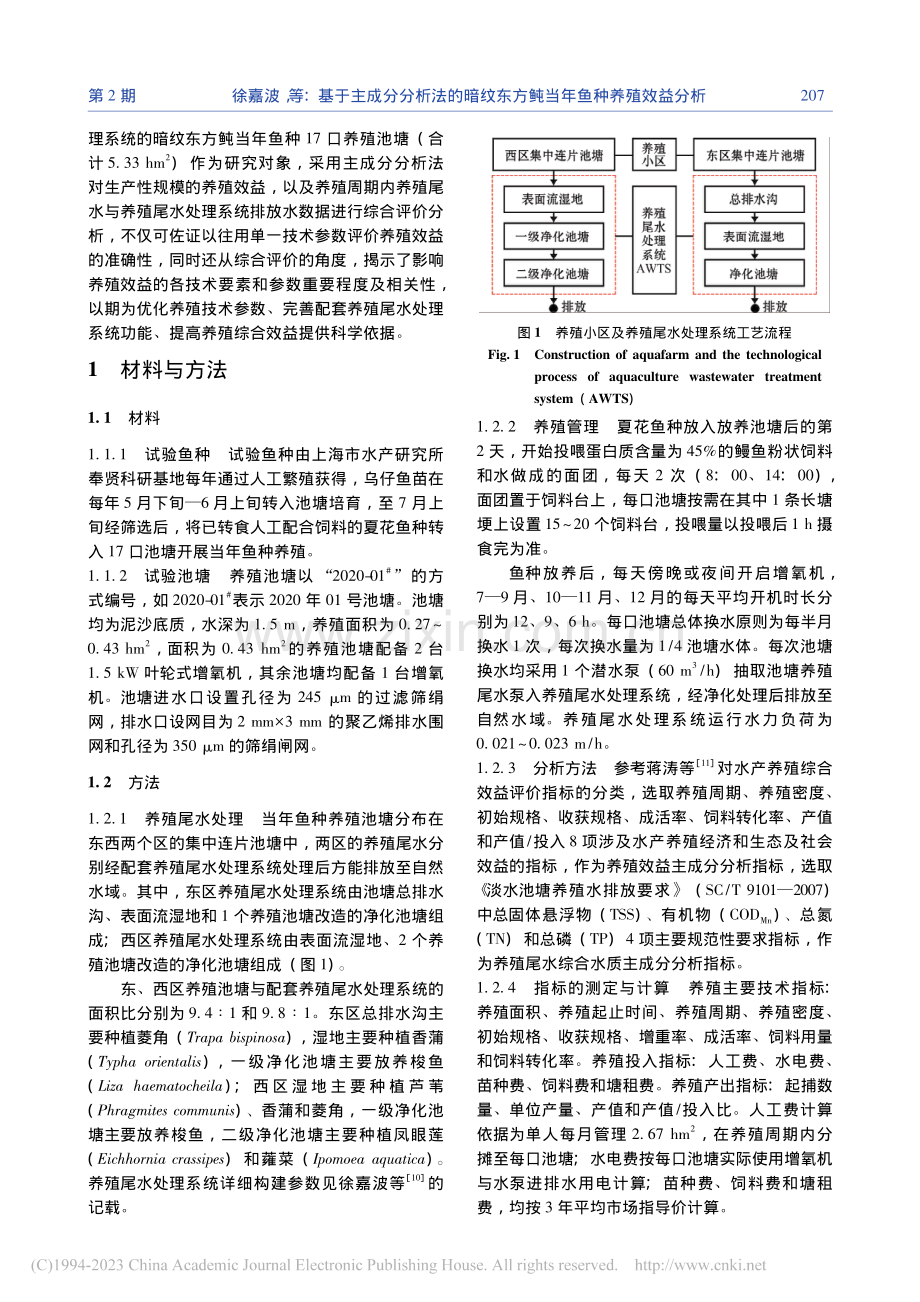 基于主成分分析法的暗纹东方鲀当年鱼种养殖效益分析_徐嘉波.pdf_第2页