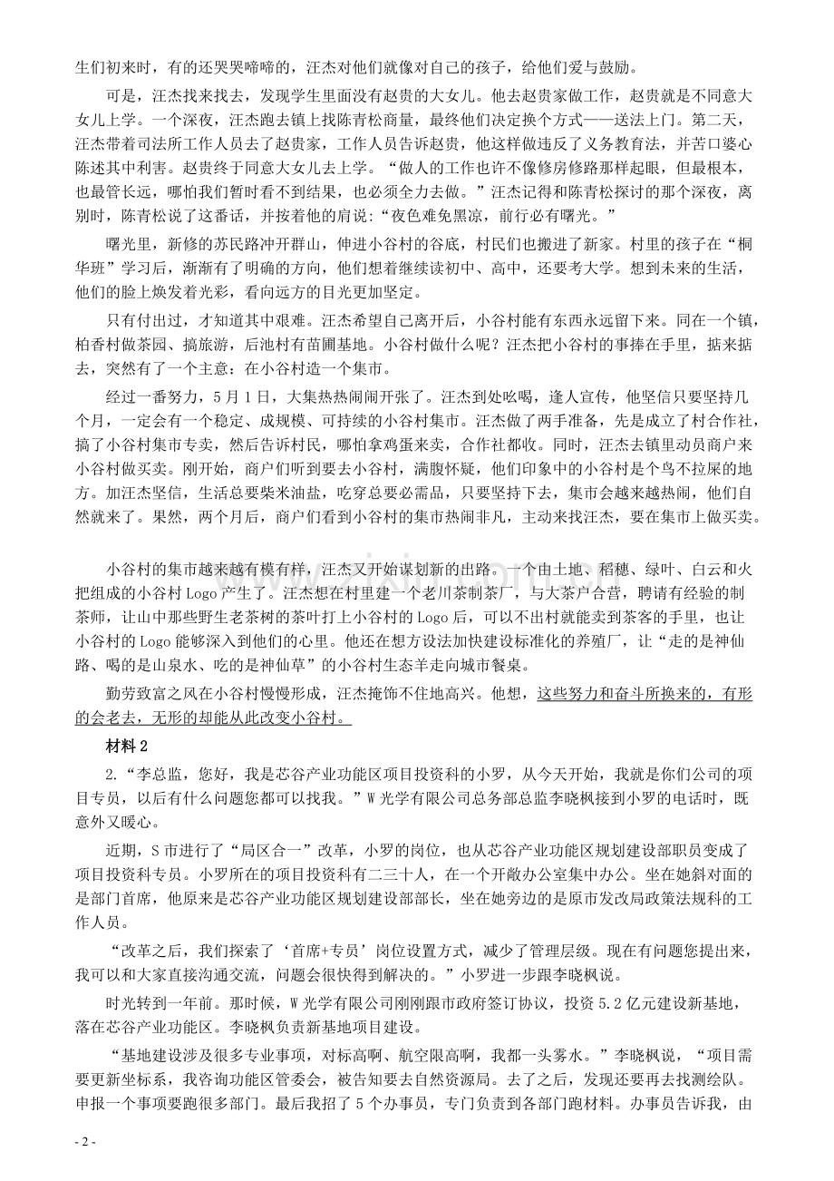 2021年国家公务员考试《申论》真题（副省级）及参考答案(两套答案).pdf_第2页