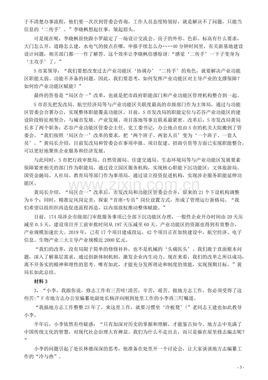 2021年国家公务员考试《申论》真题（副省级）及参考答案(两套答案).pdf_第3页