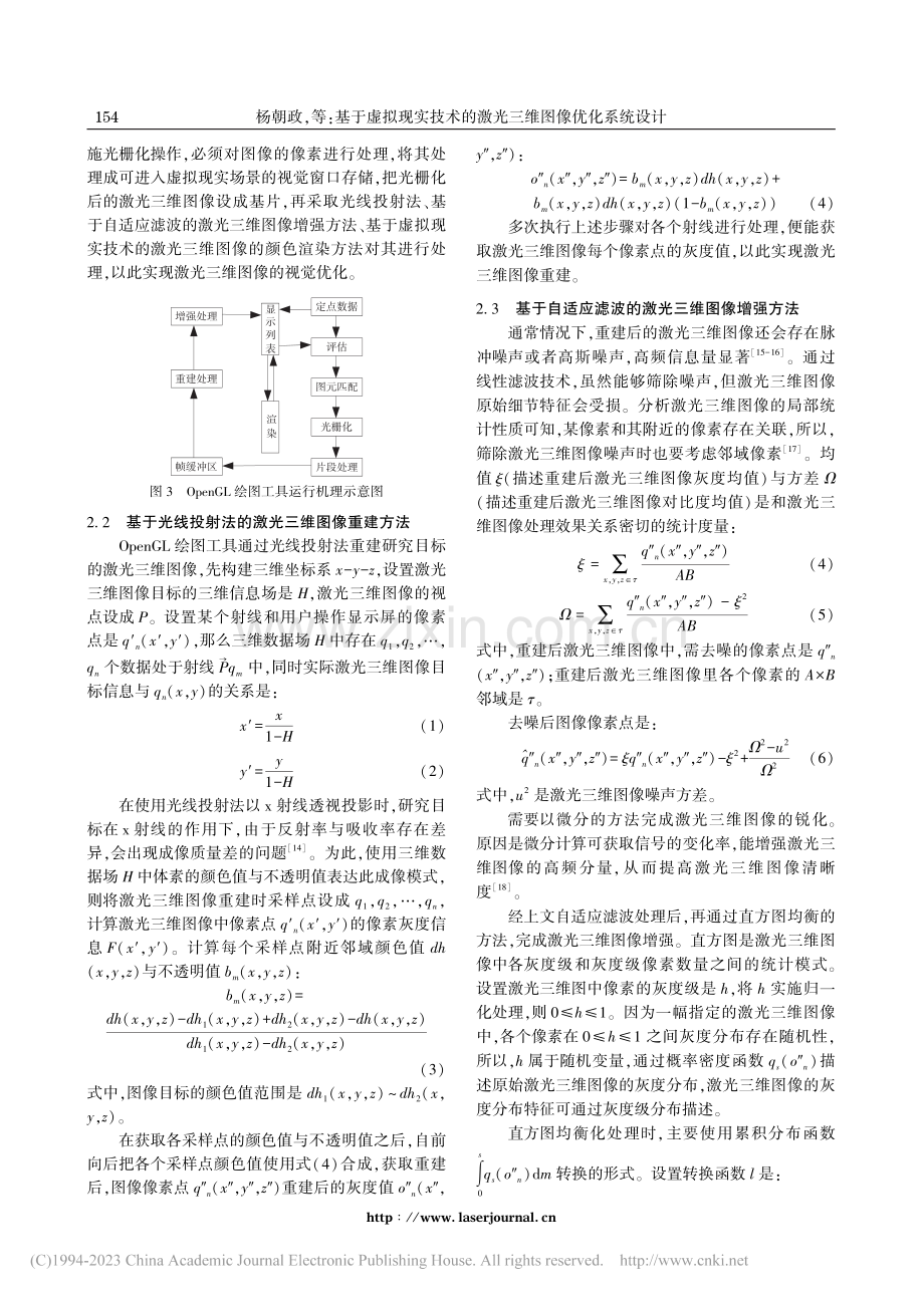 基于虚拟现实技术的激光三维图像优化系统设计_杨朝政.pdf_第3页