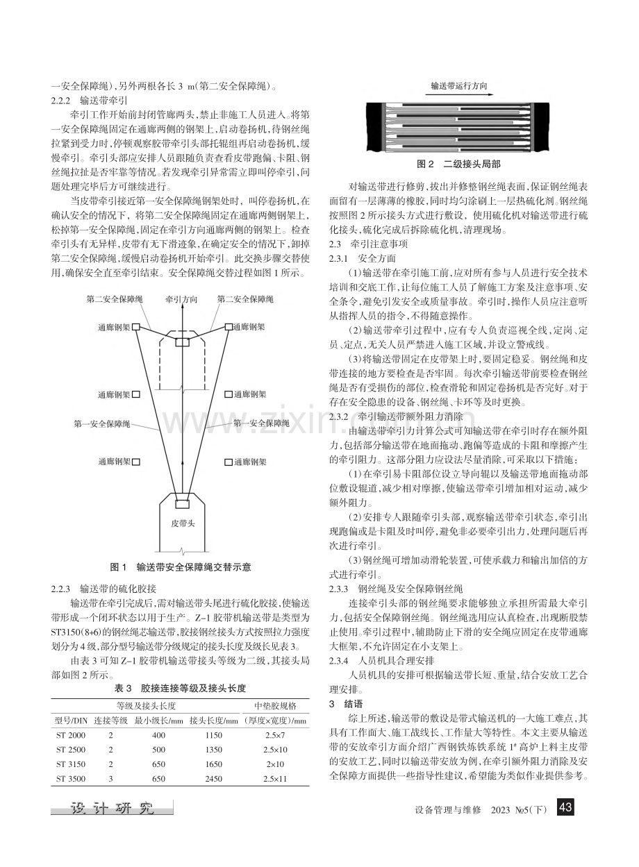 高炉上料系统输送带的安装与应用_陈扬.pdf_第2页