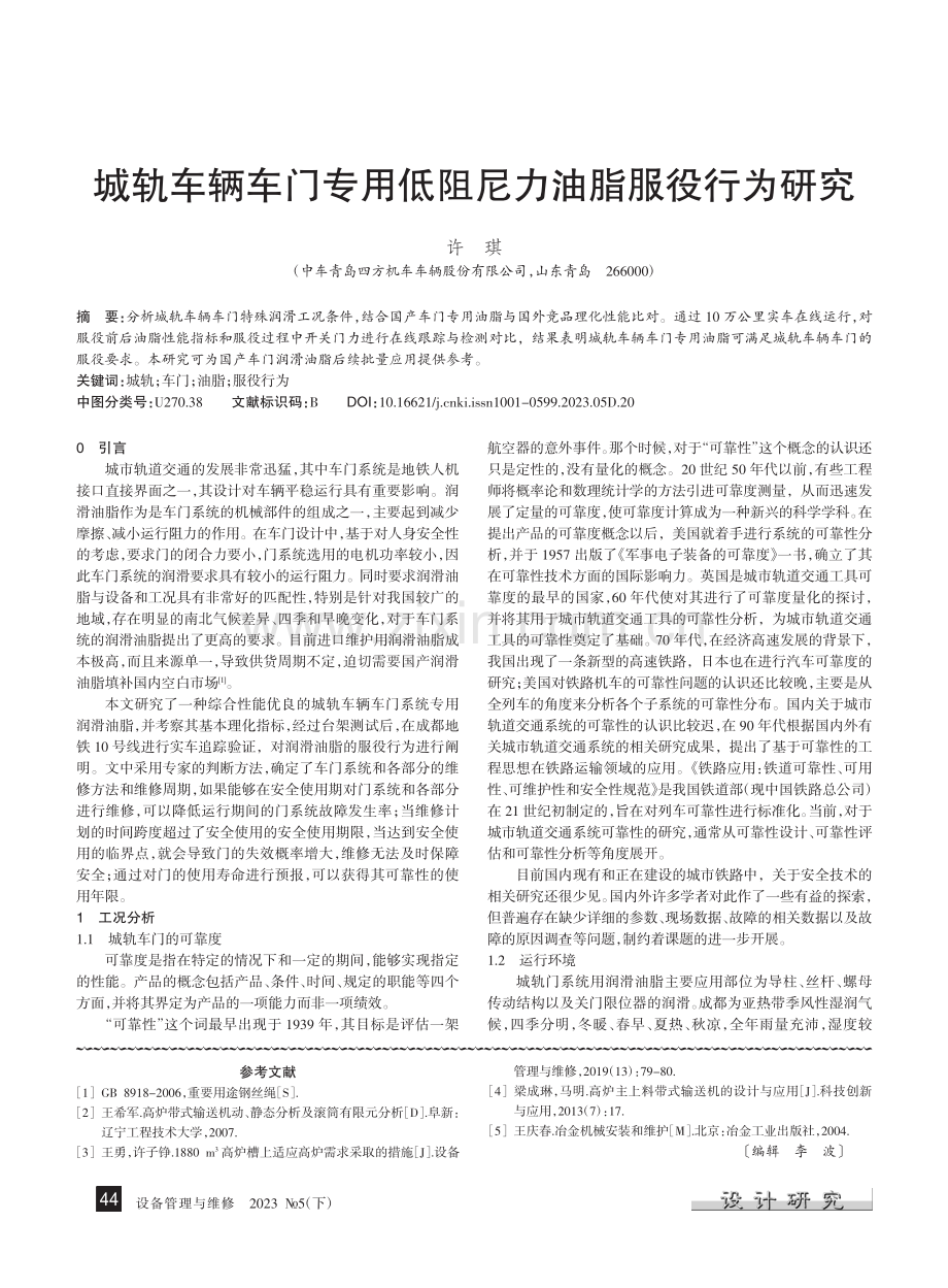 高炉上料系统输送带的安装与应用_陈扬.pdf_第3页