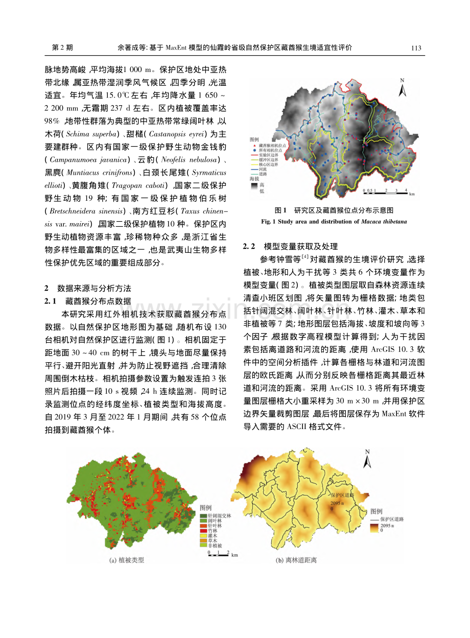 基于MaxEnt模型的仙霞...保护区藏酋猴生境适宜性评价_余著成.pdf_第3页