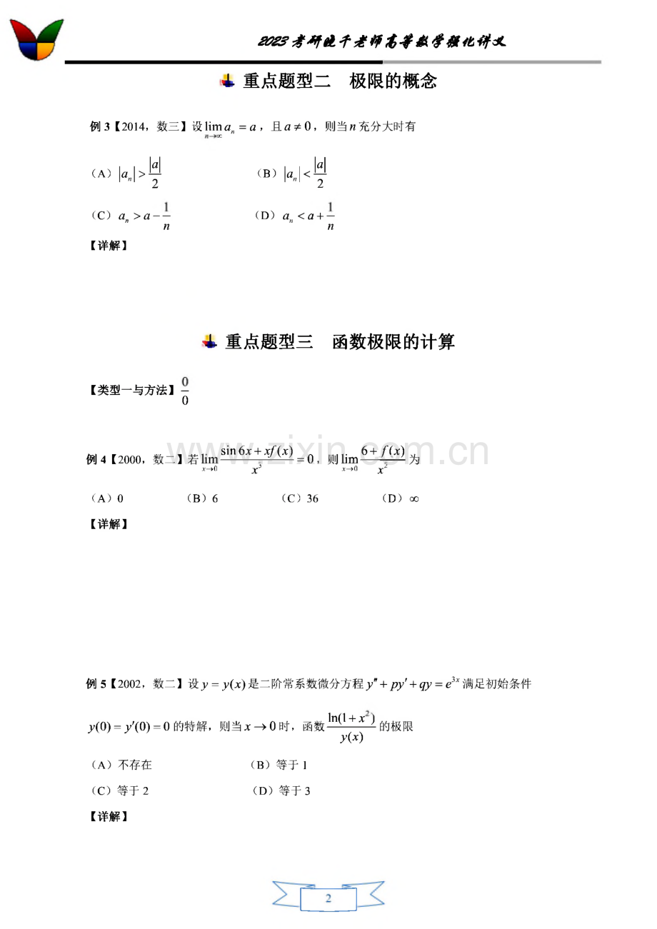 2023考研高等数学强化讲义.pdf_第2页