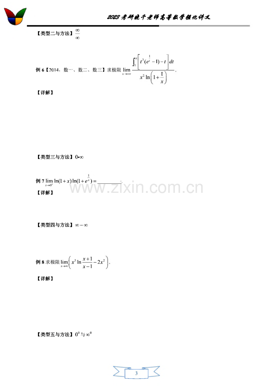 2023考研高等数学强化讲义.pdf_第3页