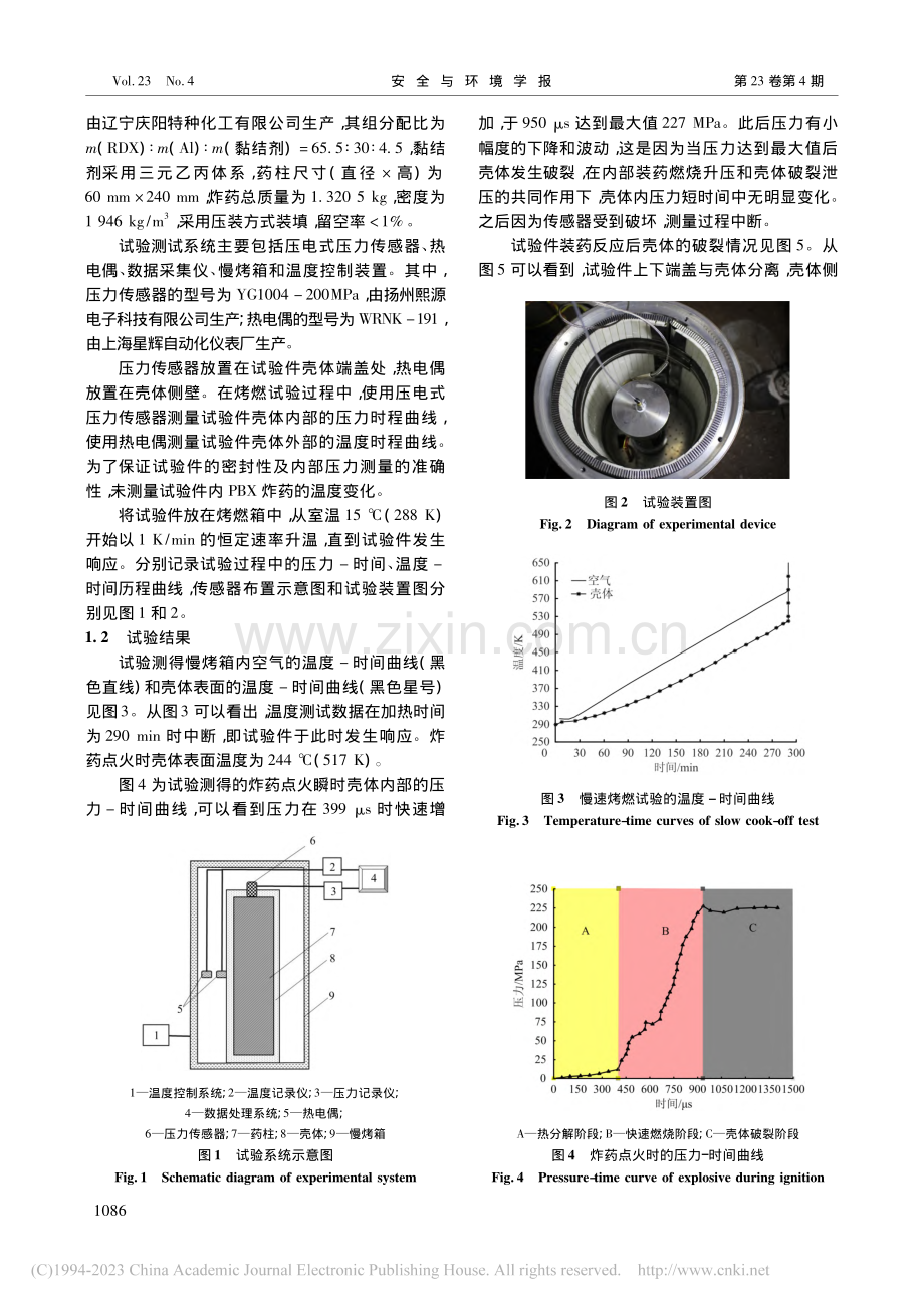 缓慢加热条件下壳装PBX炸药响应特性研究_聂建新.pdf_第2页