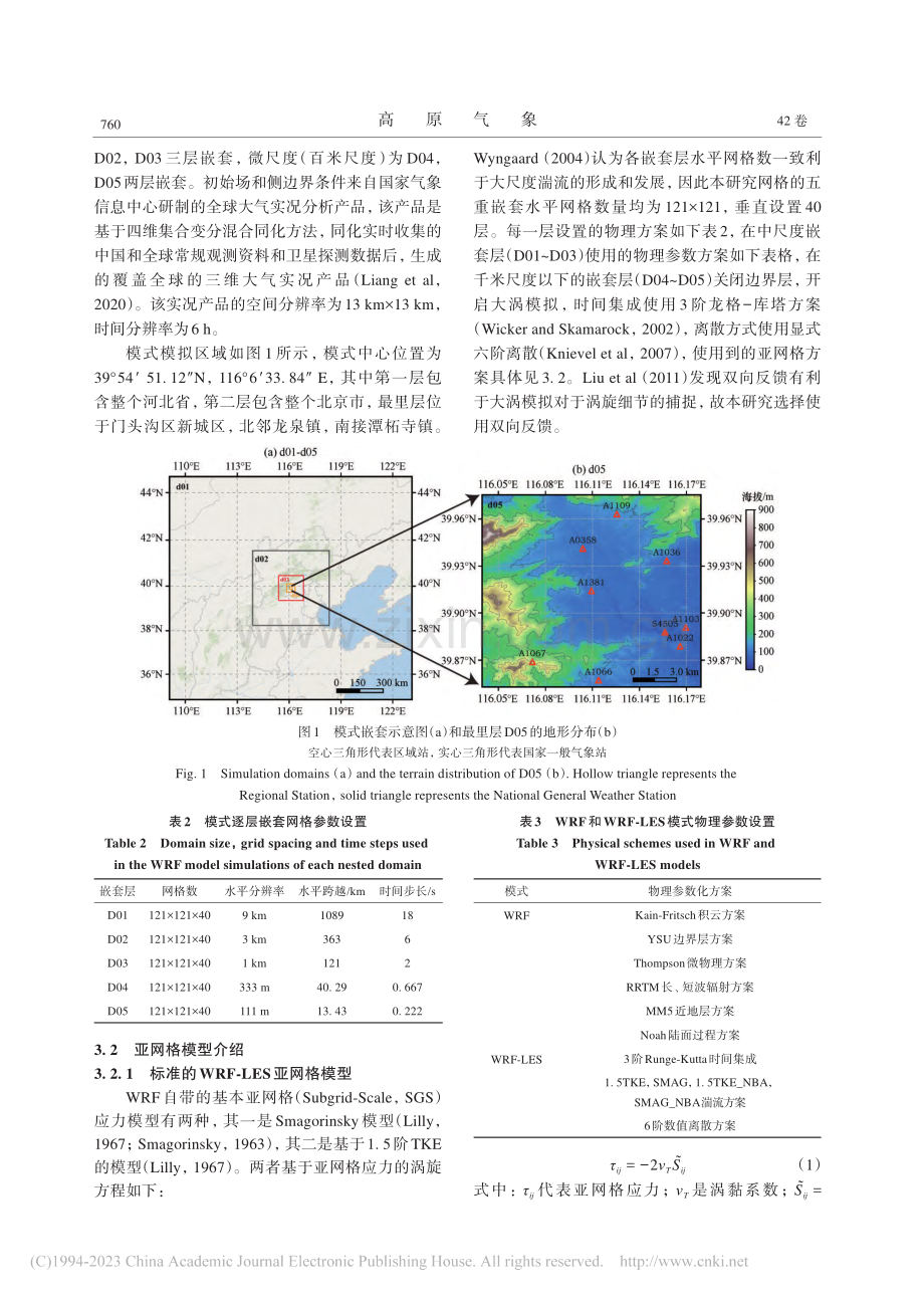 基于WRF-LES的门头沟...模拟与边界层方案敏感性研究_李叶晴.pdf_第3页