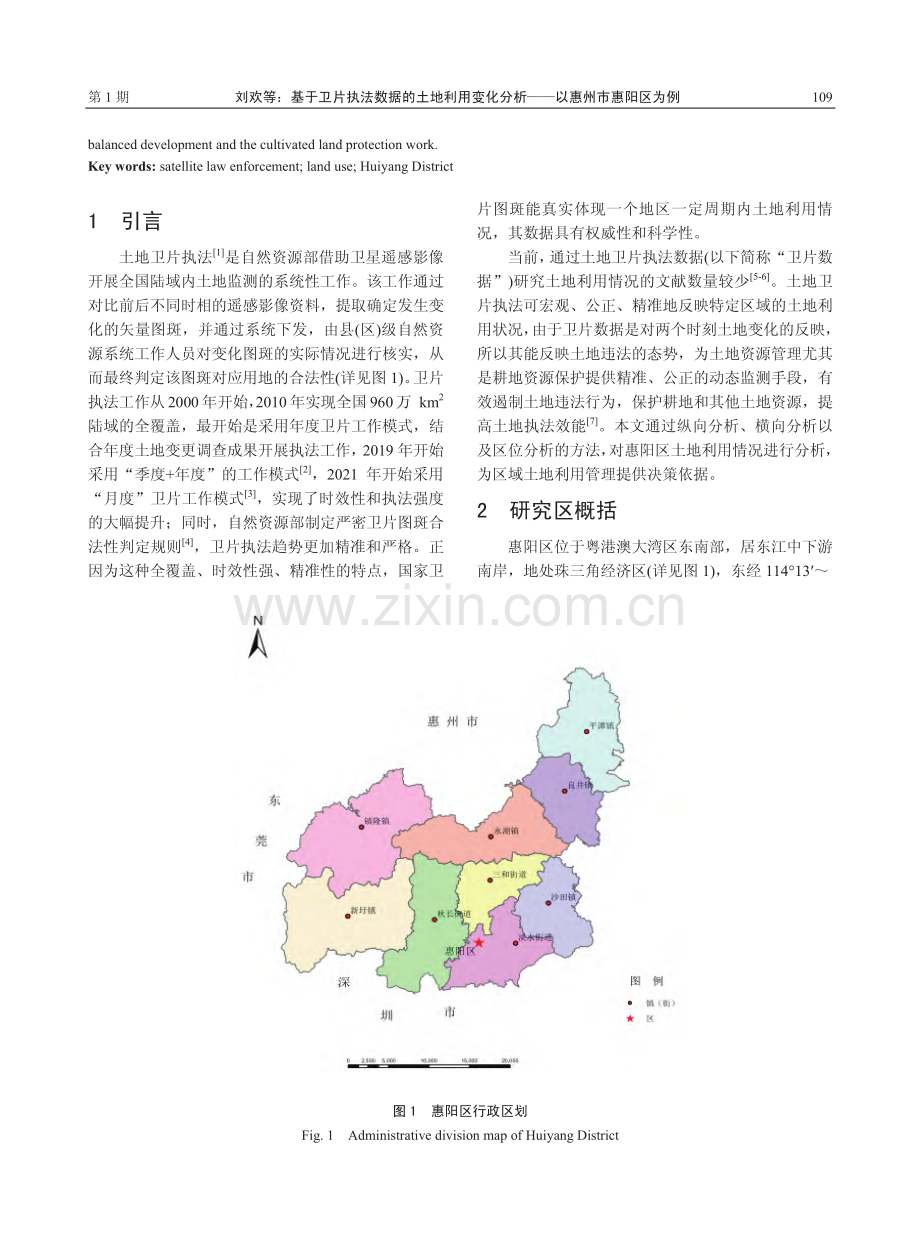 基于卫片执法数据的土地利用...分析——以惠州市惠阳区为例_刘欢.pdf_第2页