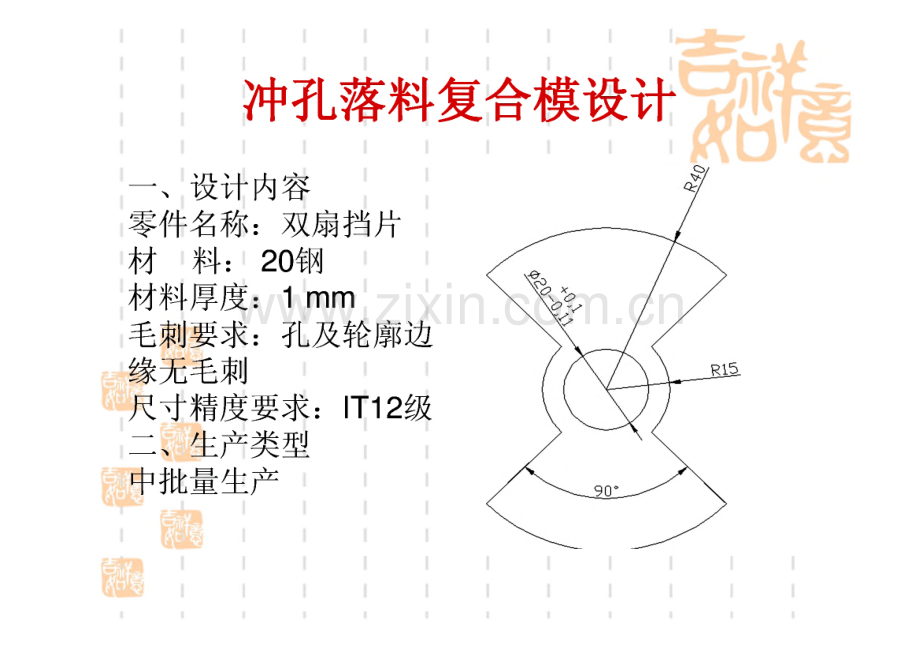 冲孔落料复合模的设计.pdf_第2页