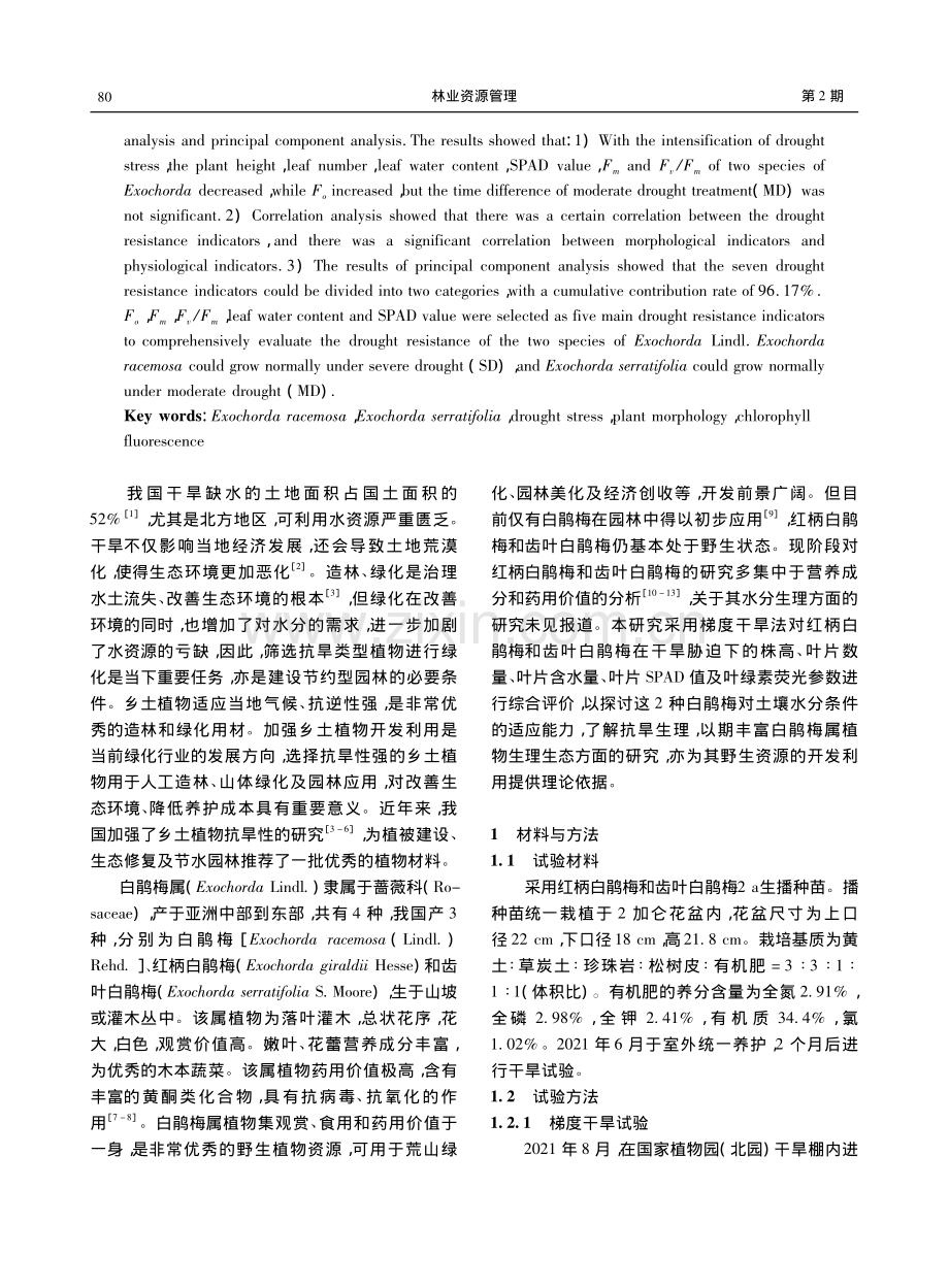 白鹃梅属植物抗旱性研究与评价_孙宜.pdf_第2页