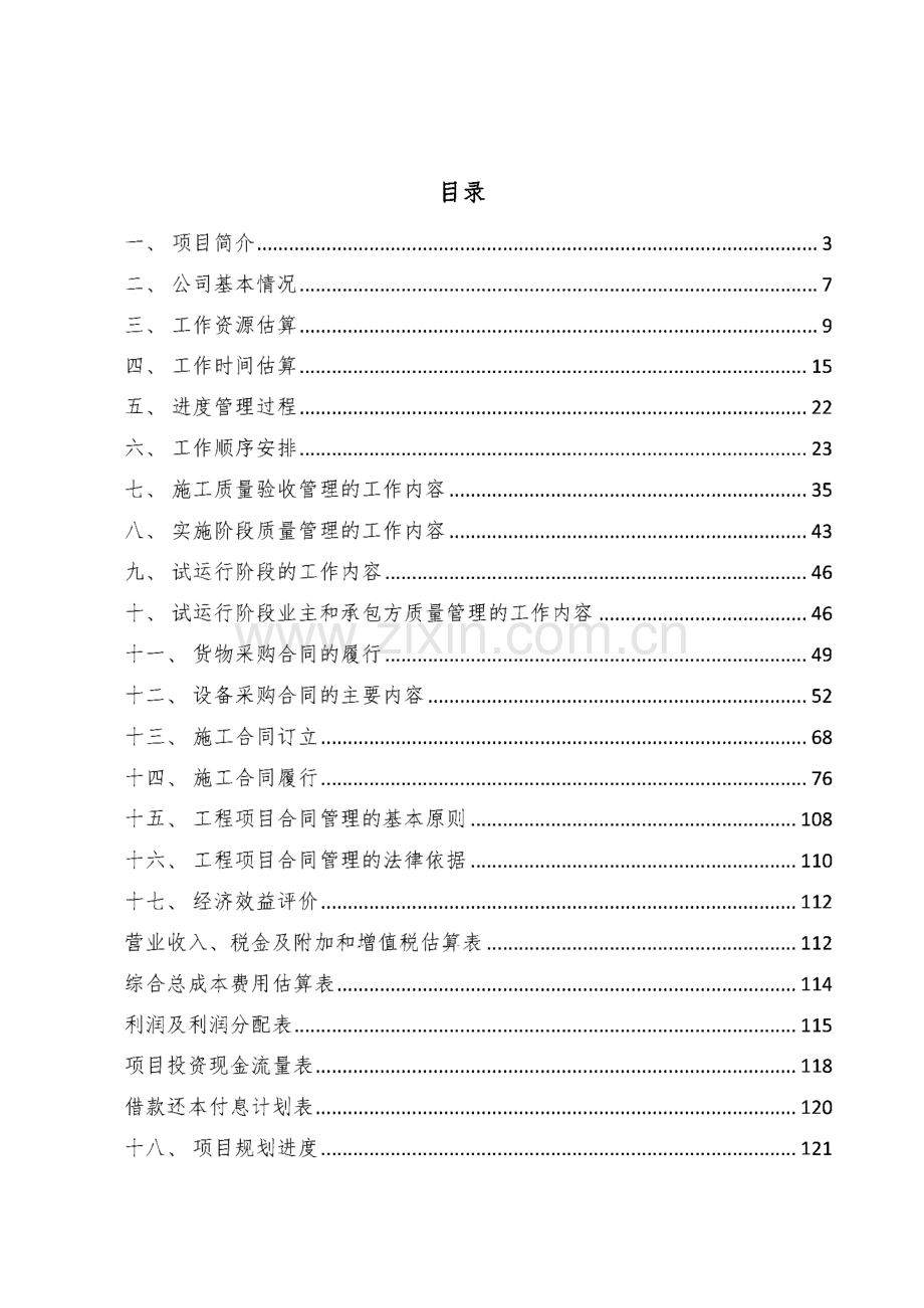 MEMS模组项目工程管理方案.pdf_第2页