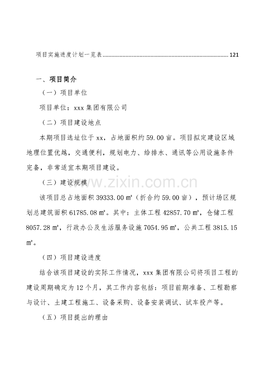 MEMS模组项目工程管理方案.pdf_第3页