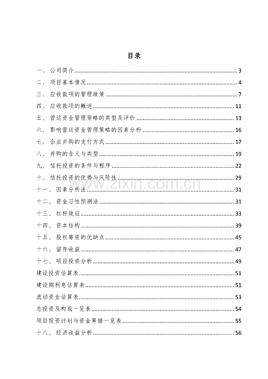 MEMS模组公司财务管理手册（范文）.pdf_第2页