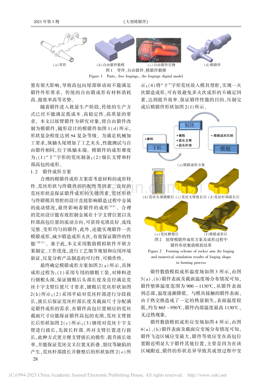 基于数值模拟的300M钢摇臂模锻件锻造工艺研究_徒延萍.pdf_第2页