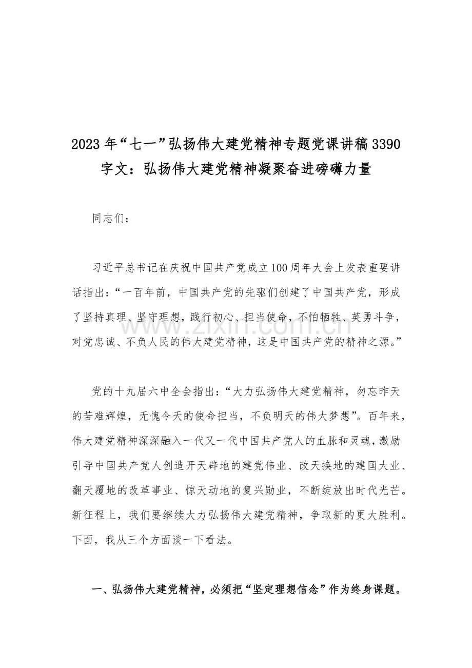 2023年“七一”党课讲稿、主持词（共12篇）.docx_第2页