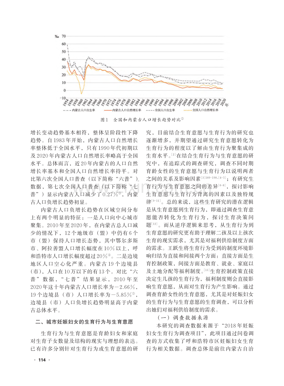 积极生育政策背景下城市妊娠...呼和浩特市三家医院抽样数据_王鹏.pdf_第3页