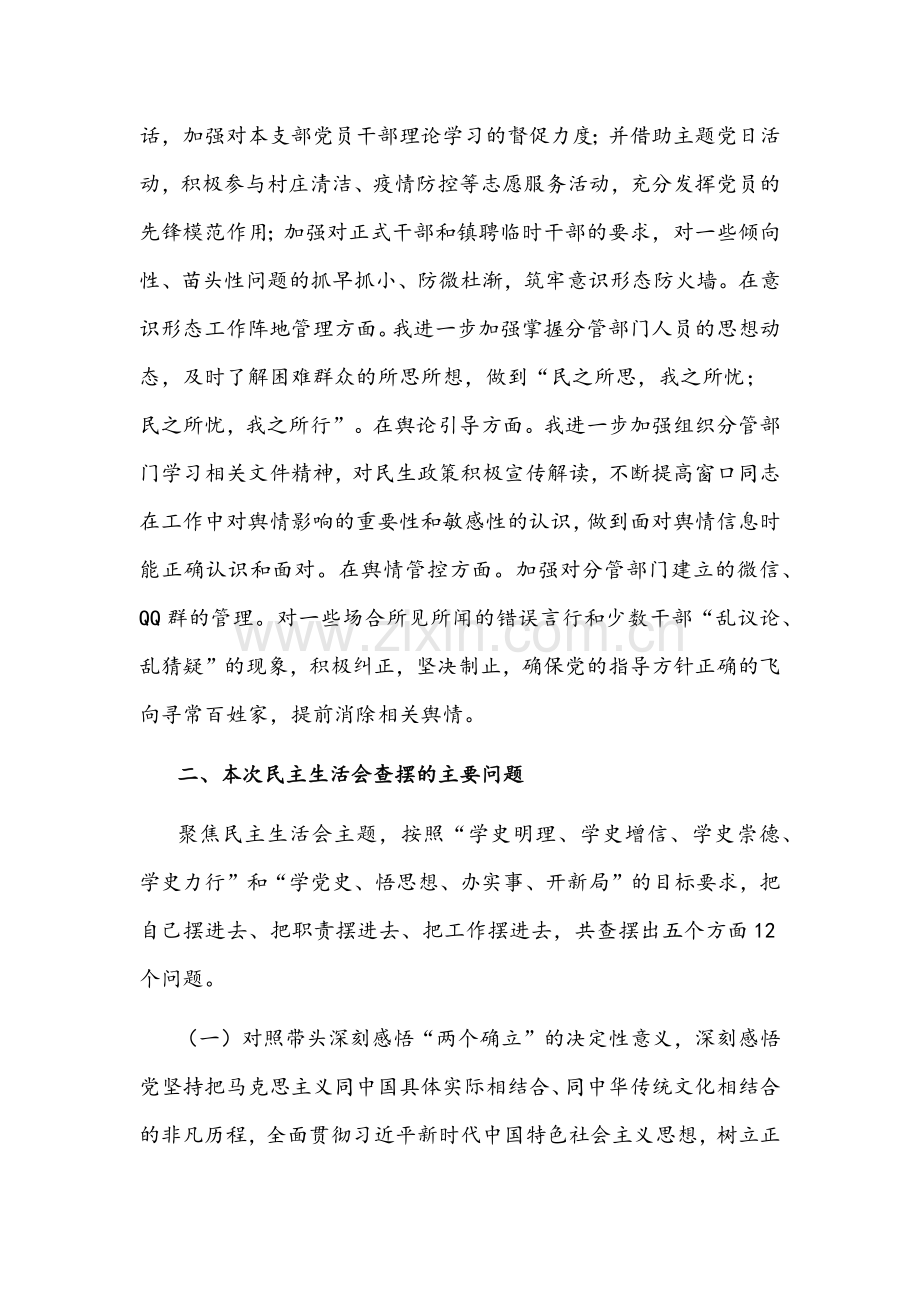 副镇长党史学习教育五个带头专题组织生活会发言材料与省厅党组书记“五个带头”对照检查材料（2份供参考）.docx_第3页