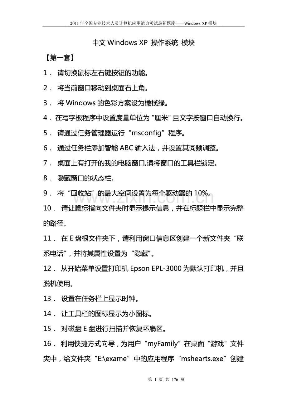 职称计算机考试模拟题库(打印版).pdf_第1页