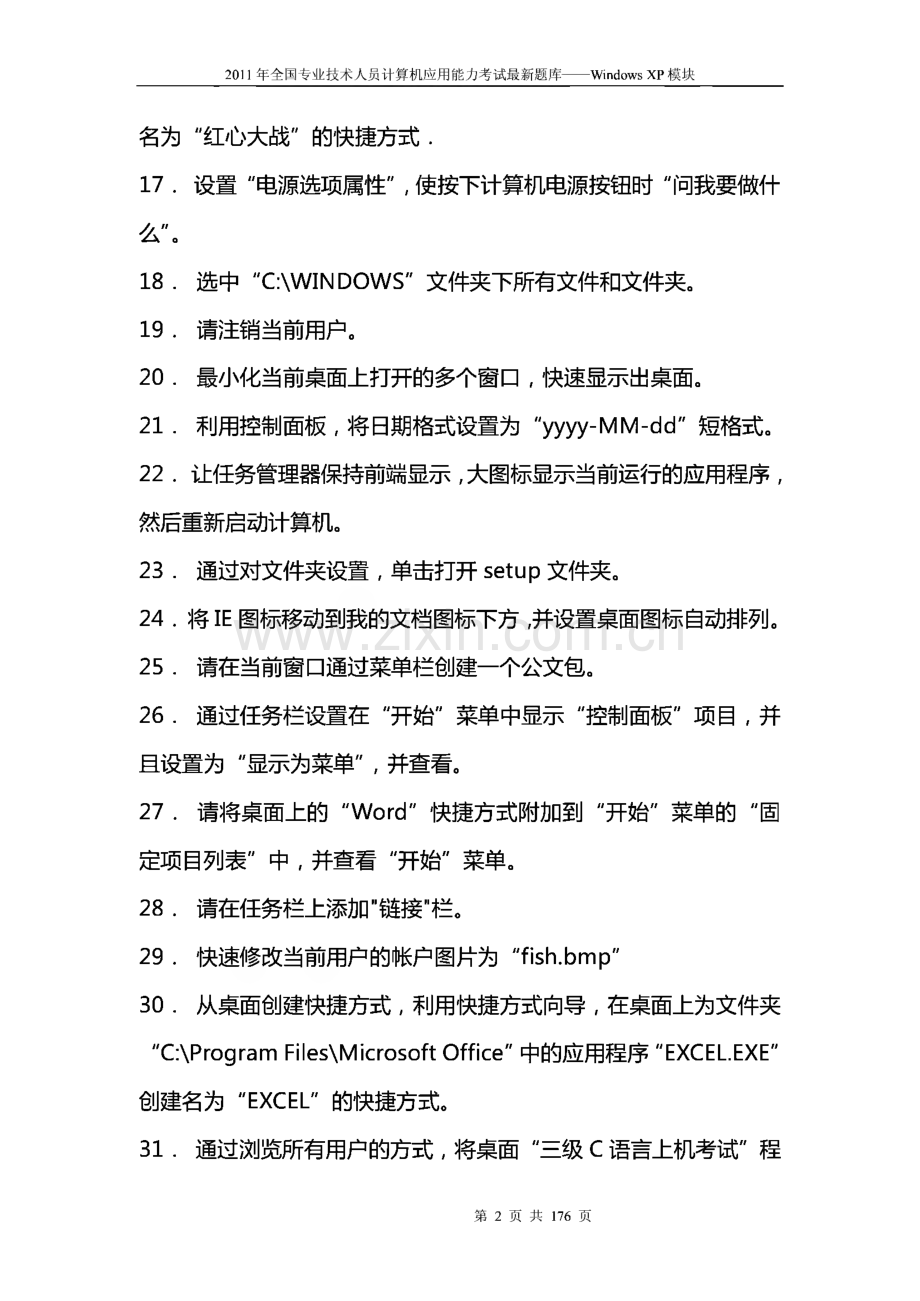 职称计算机考试模拟题库(打印版).pdf_第2页