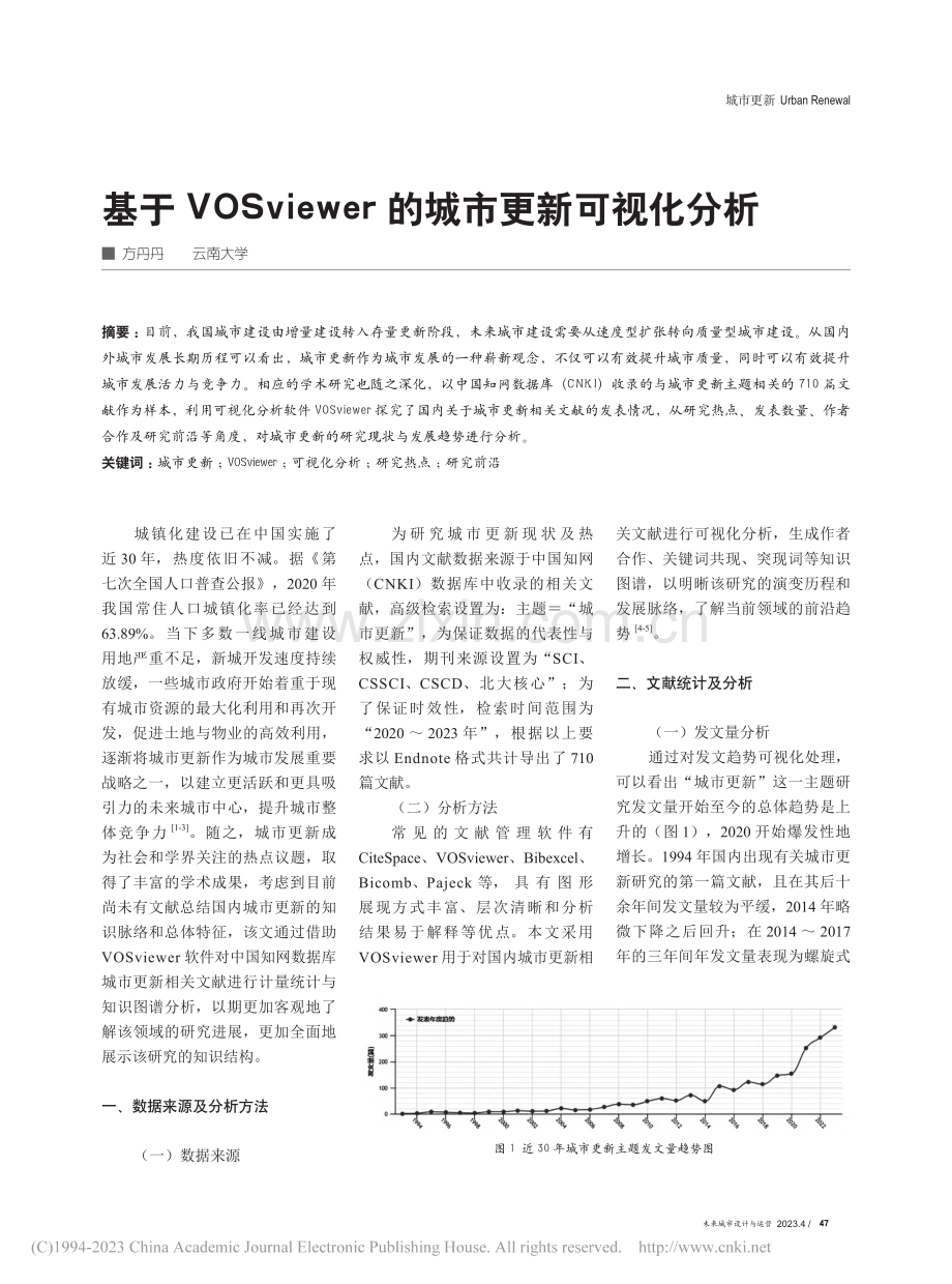 基于VOSviewer的城市更新可视化分析_方丹丹.pdf_第1页