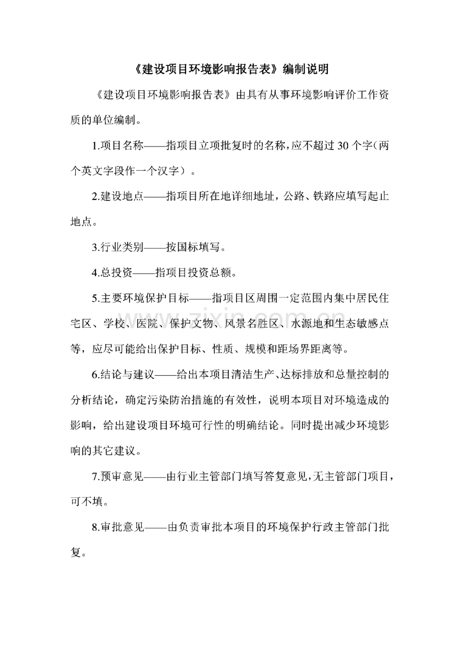 年产10000吨铸铁件消失模铸造项目环评报告公示.pdf_第2页