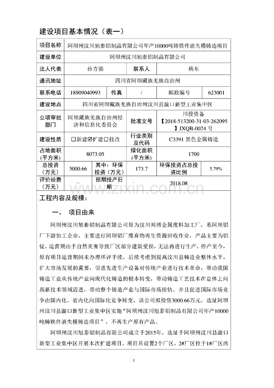 年产10000吨铸铁件消失模铸造项目环评报告公示.pdf_第3页