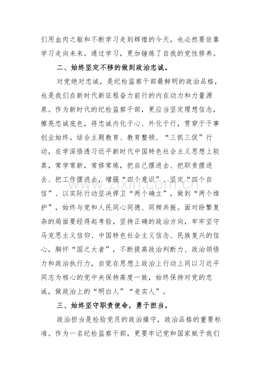 三篇：主题教育读书班专题研讨发言范文.docx_第2页