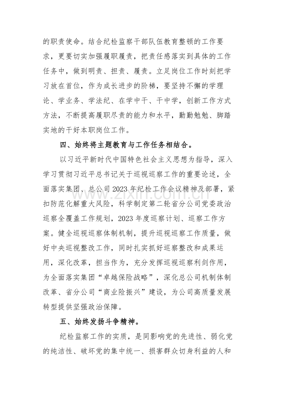 三篇：主题教育读书班专题研讨发言范文.docx_第3页