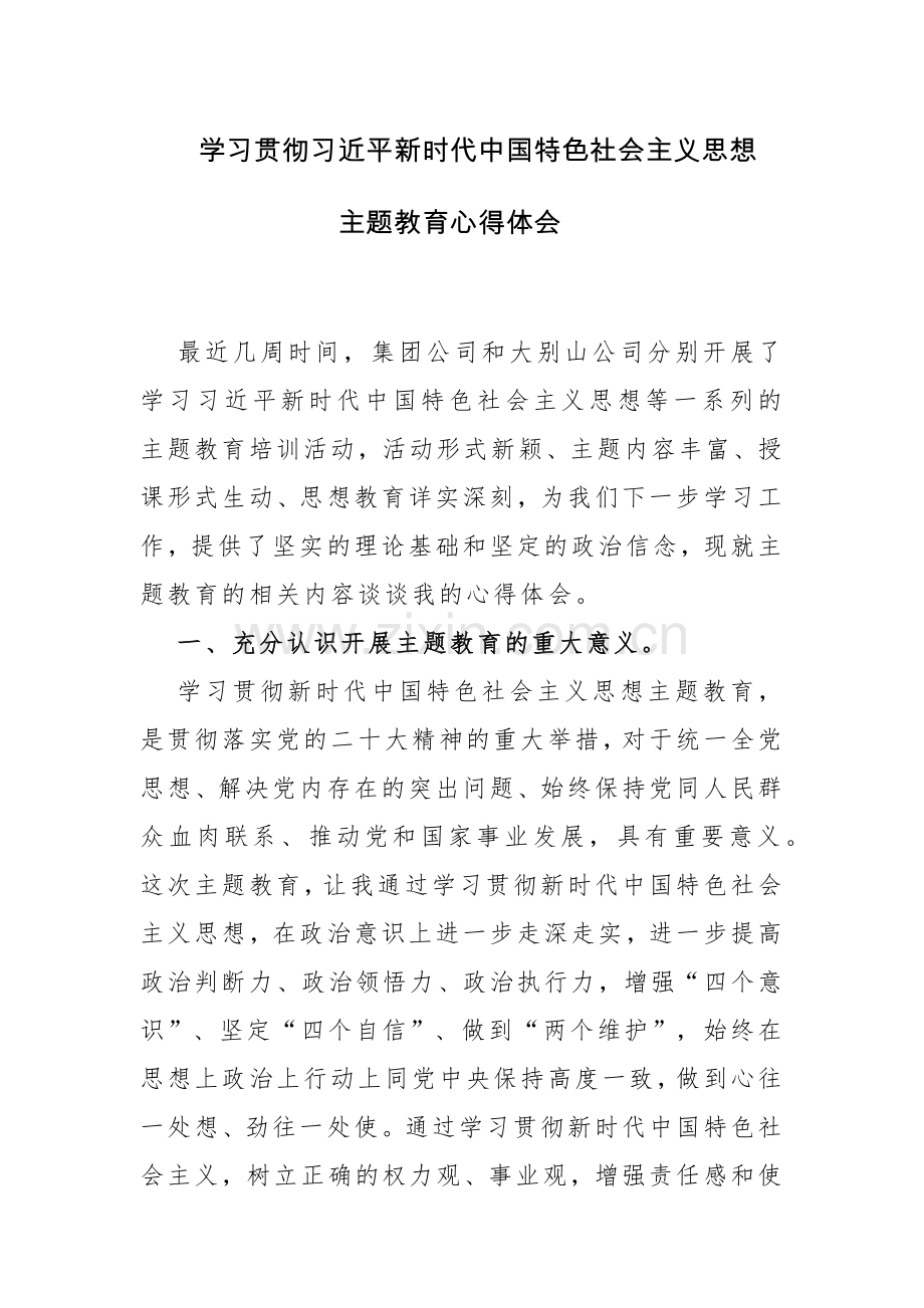 四篇：学习贯彻主题教育学习心得体会.docx_第1页