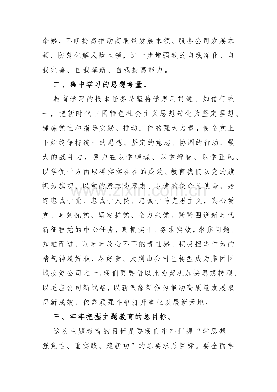 四篇：学习贯彻主题教育学习心得体会.docx_第2页