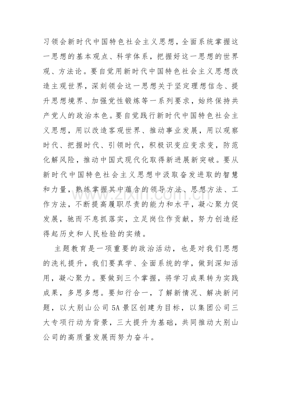 四篇：学习贯彻主题教育学习心得体会.docx_第3页