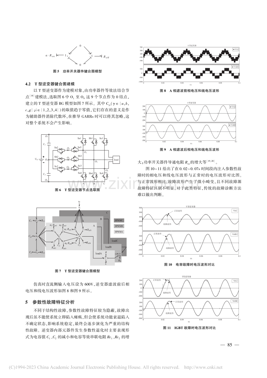 基于键合图的T型逆变器参数性故障诊断_樊鹏帅.pdf_第3页