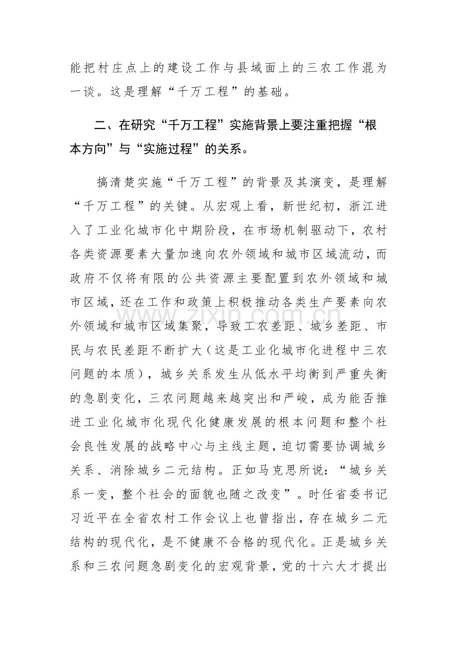 两篇：学习“千万工程”心得体会研讨会交流发言范文.docx_第3页