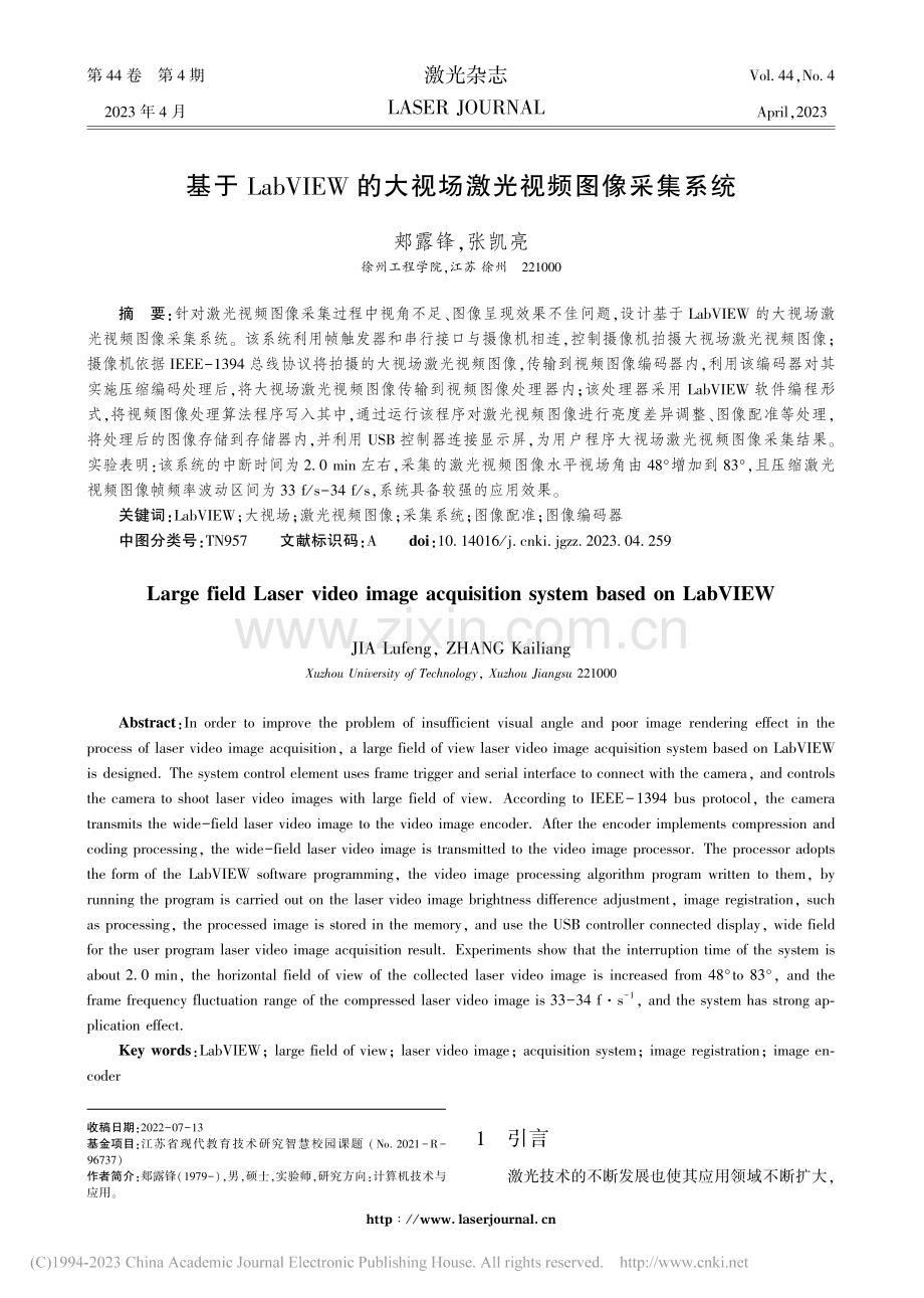 基于LabVIEW的大视场激光视频图像采集系统_郏露锋.pdf_第1页