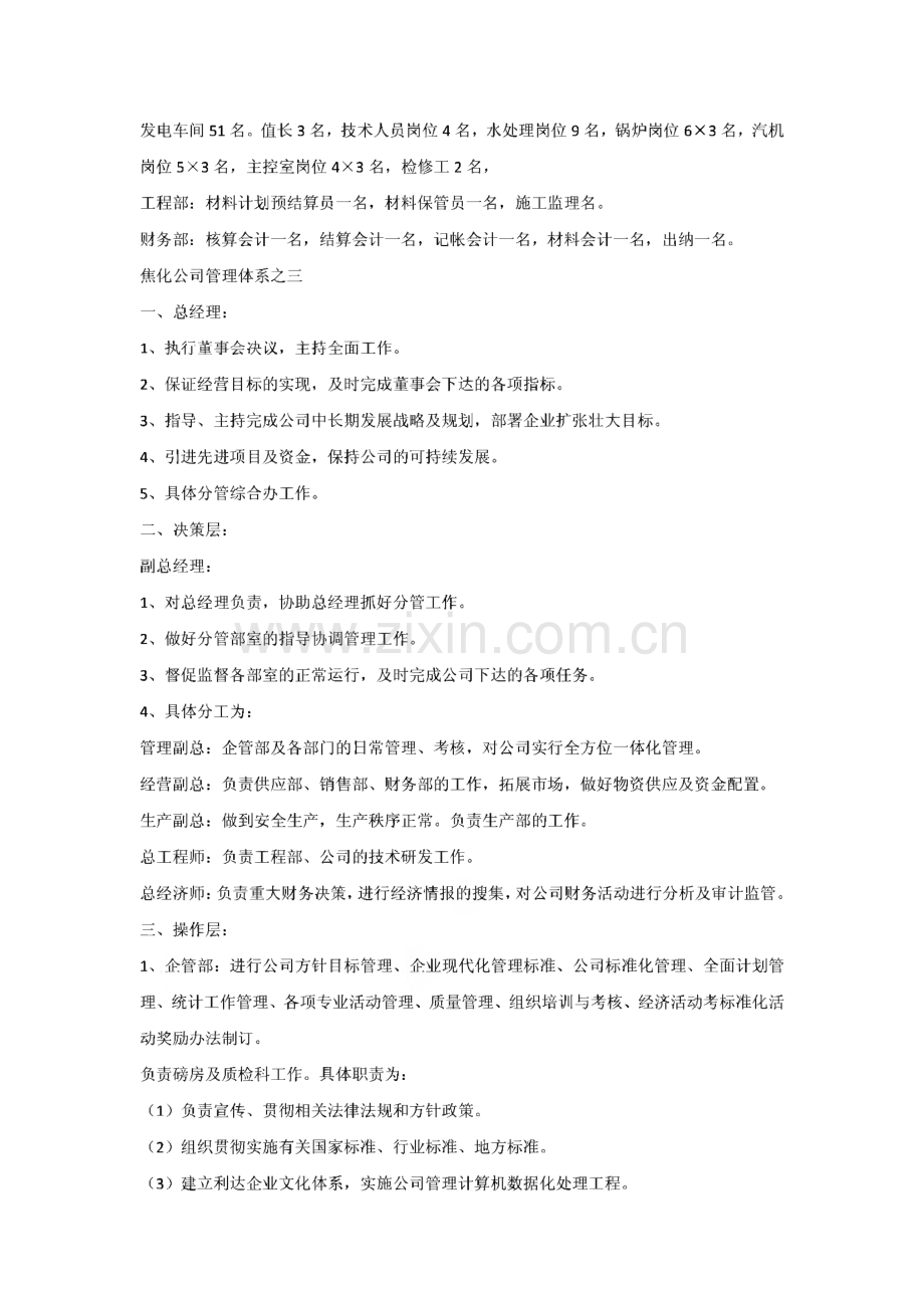 某公司企业管理体系.pdf_第2页