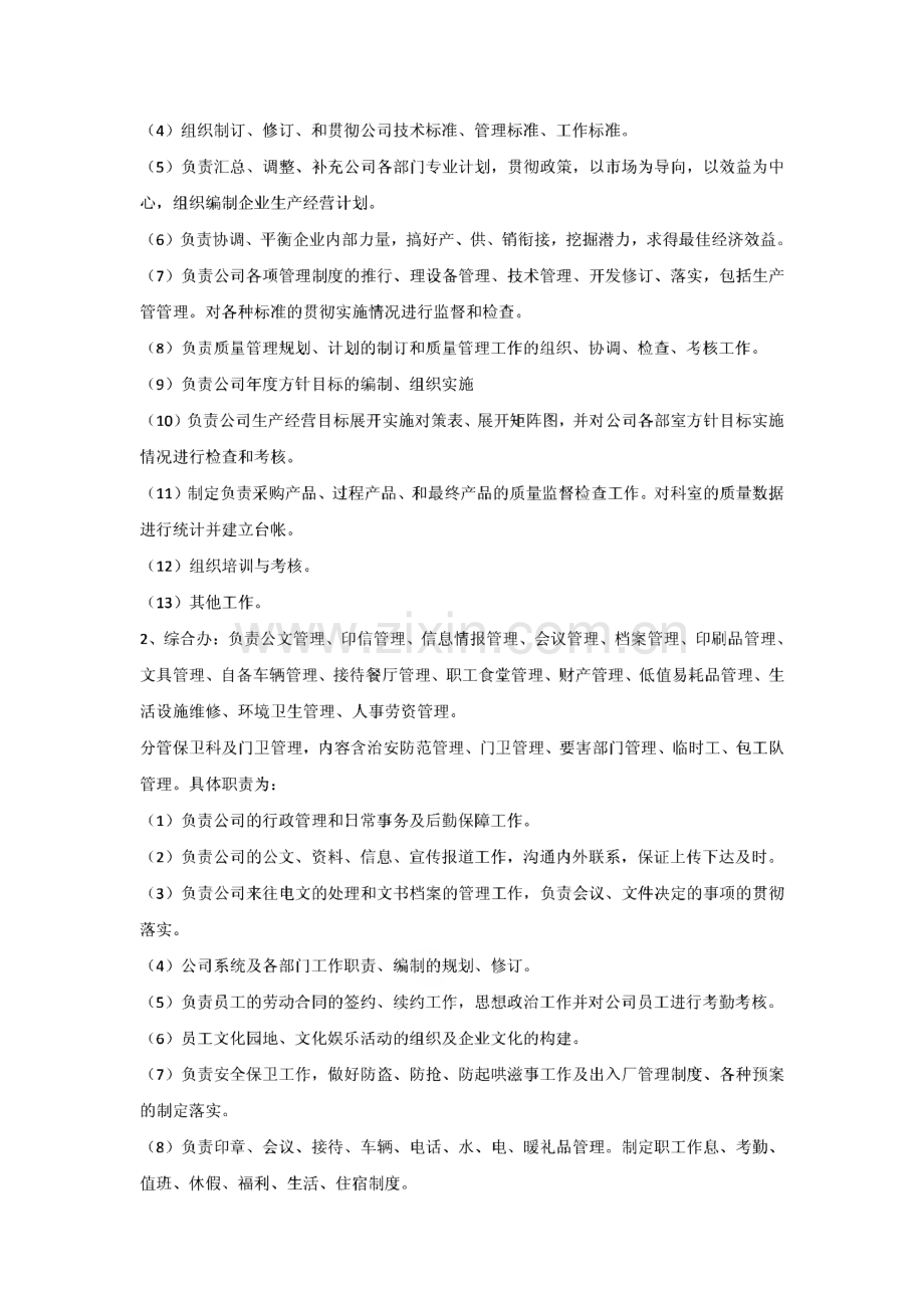 某公司企业管理体系.pdf_第3页