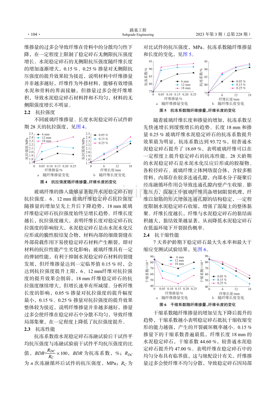 玻璃纤维长度与掺量对水泥稳定碎石混合料路用性能的影响_黄汉彪.pdf_第3页