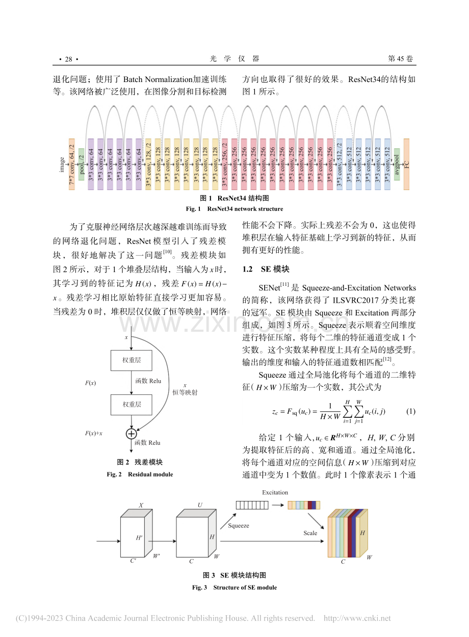 基于注意力机制的水果损伤检测及分类_张杰.pdf_第3页