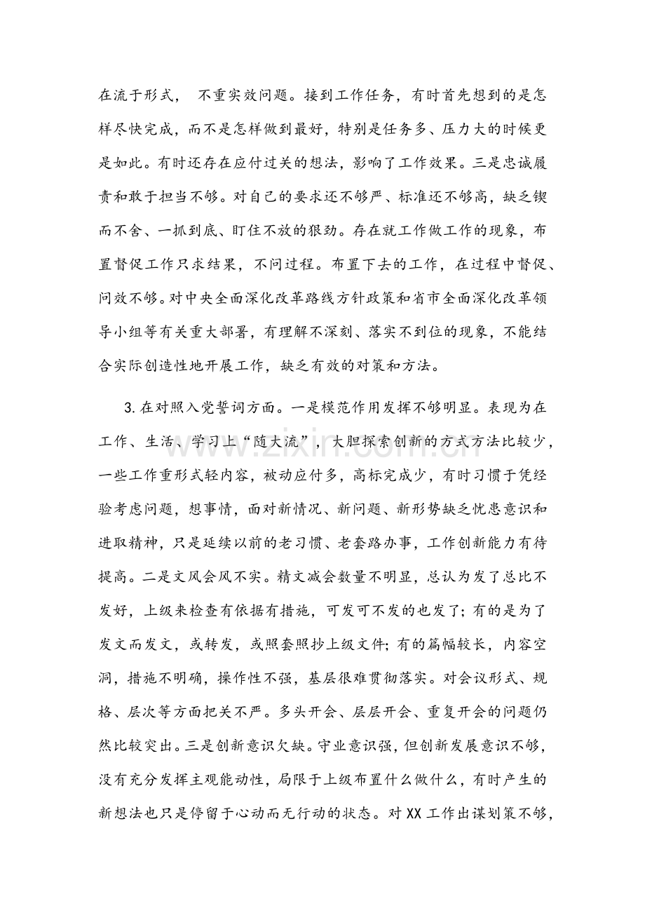 2022年党员个人与党支部组织生活会班子“四个对照”检查材料【两份】.docx_第3页