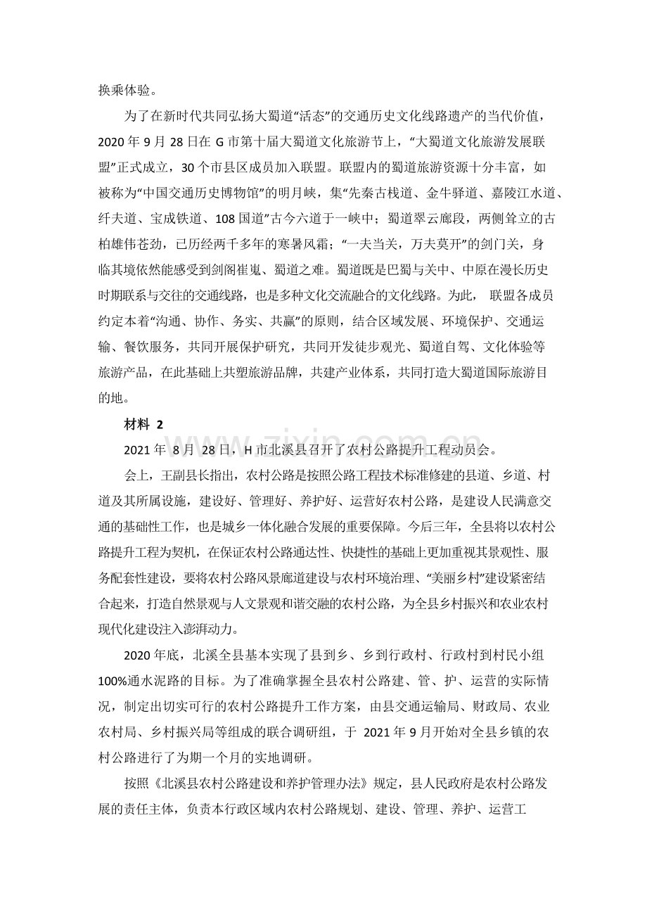 2022国考《申论》真题及答案解析（地市级）.pdf_第3页