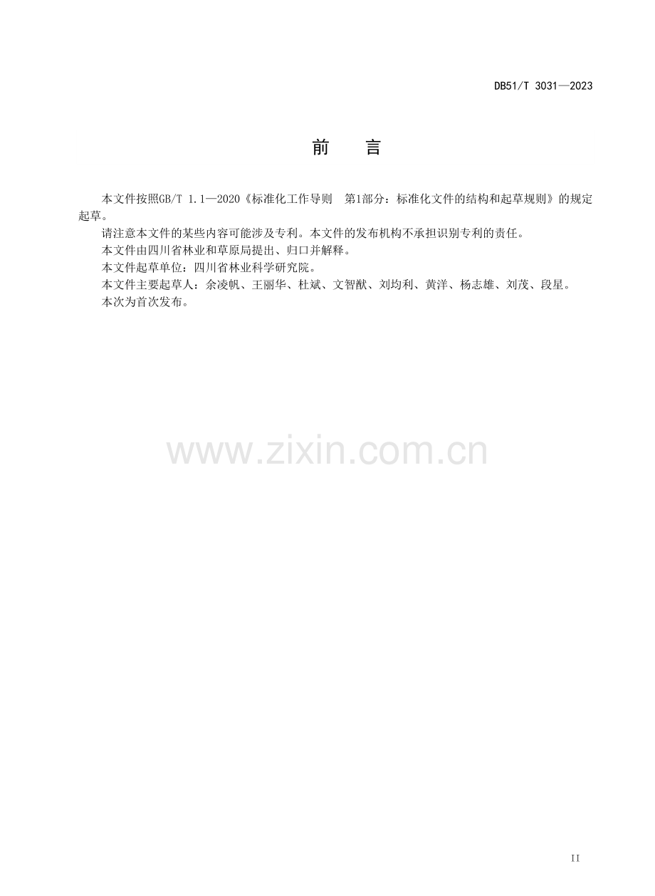 DB51∕T 3031-2023 光叶蕨种群保护技术规程.pdf_第3页