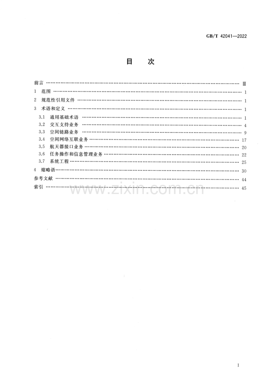 GB∕T 42041-2022 航天术语 空间数据与信息传输.pdf_第2页