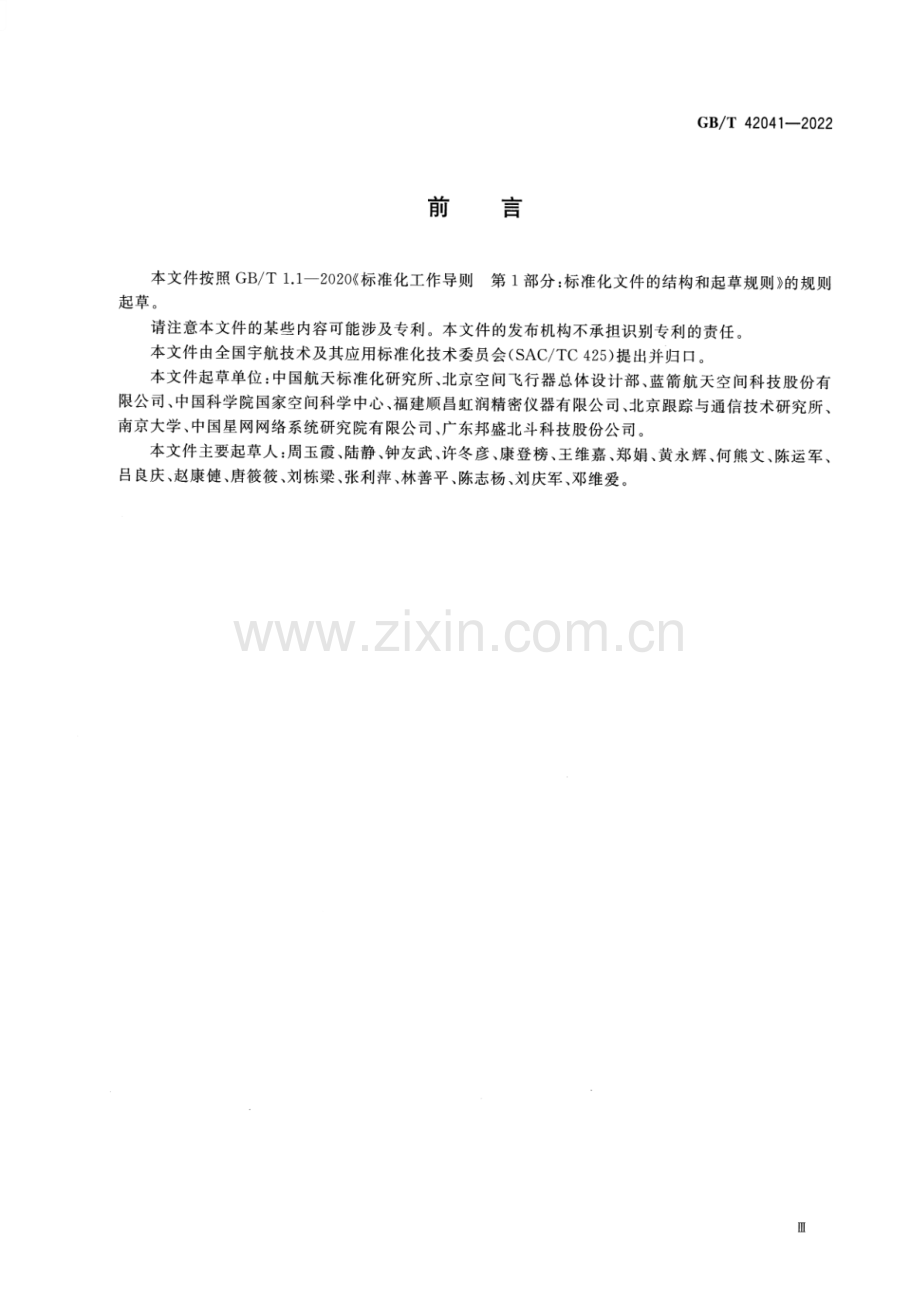 GB∕T 42041-2022 航天术语 空间数据与信息传输.pdf_第3页