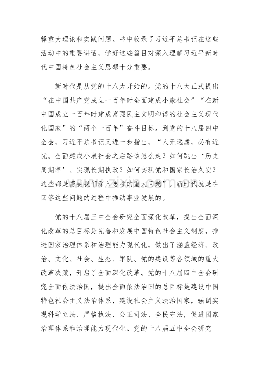 两篇：《习近平著作选读》读书心得体会.docx_第2页