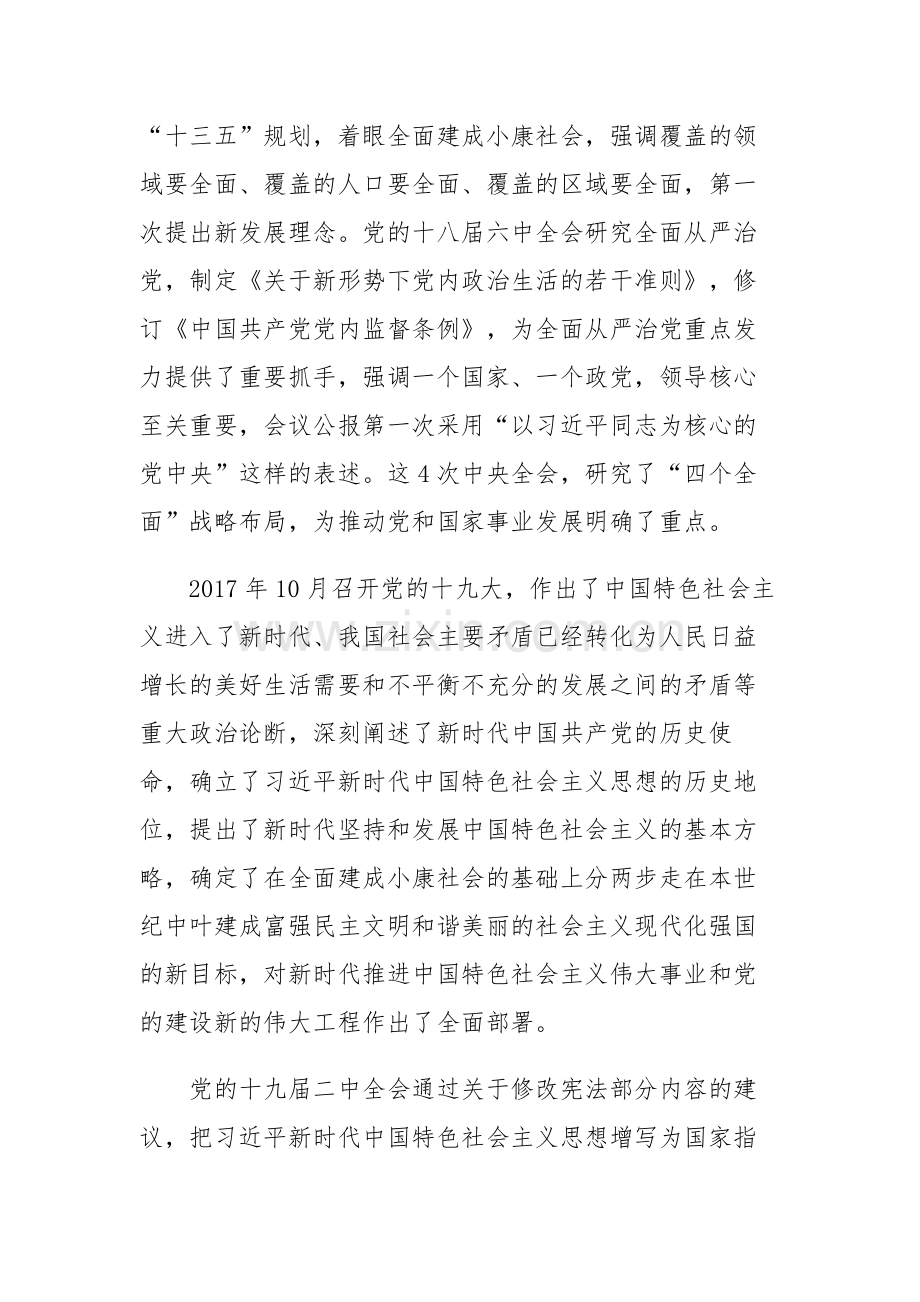 两篇：《习近平著作选读》读书心得体会.docx_第3页