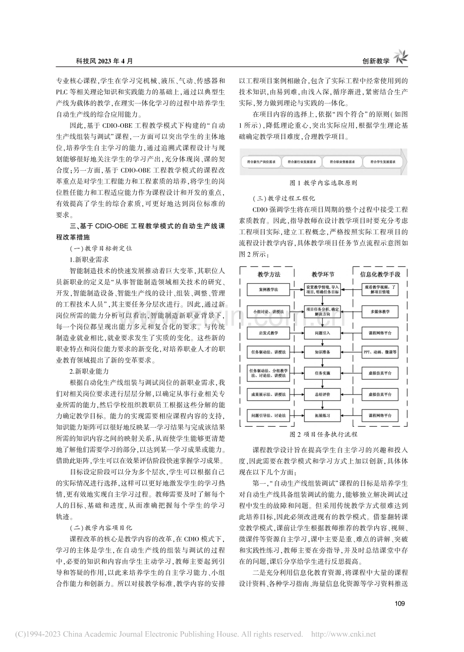 基于工程教学新模式的“自动...装与调试”课程的改革与实践_王萍.pdf_第2页