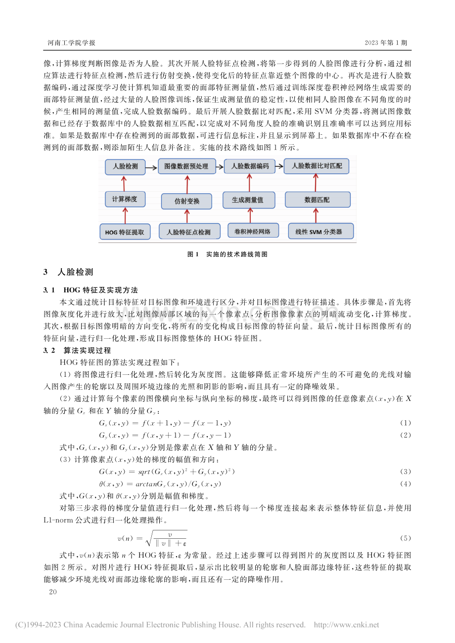 基于深度学习的多姿态人脸识别关键技术研究_解瑞云.pdf_第2页