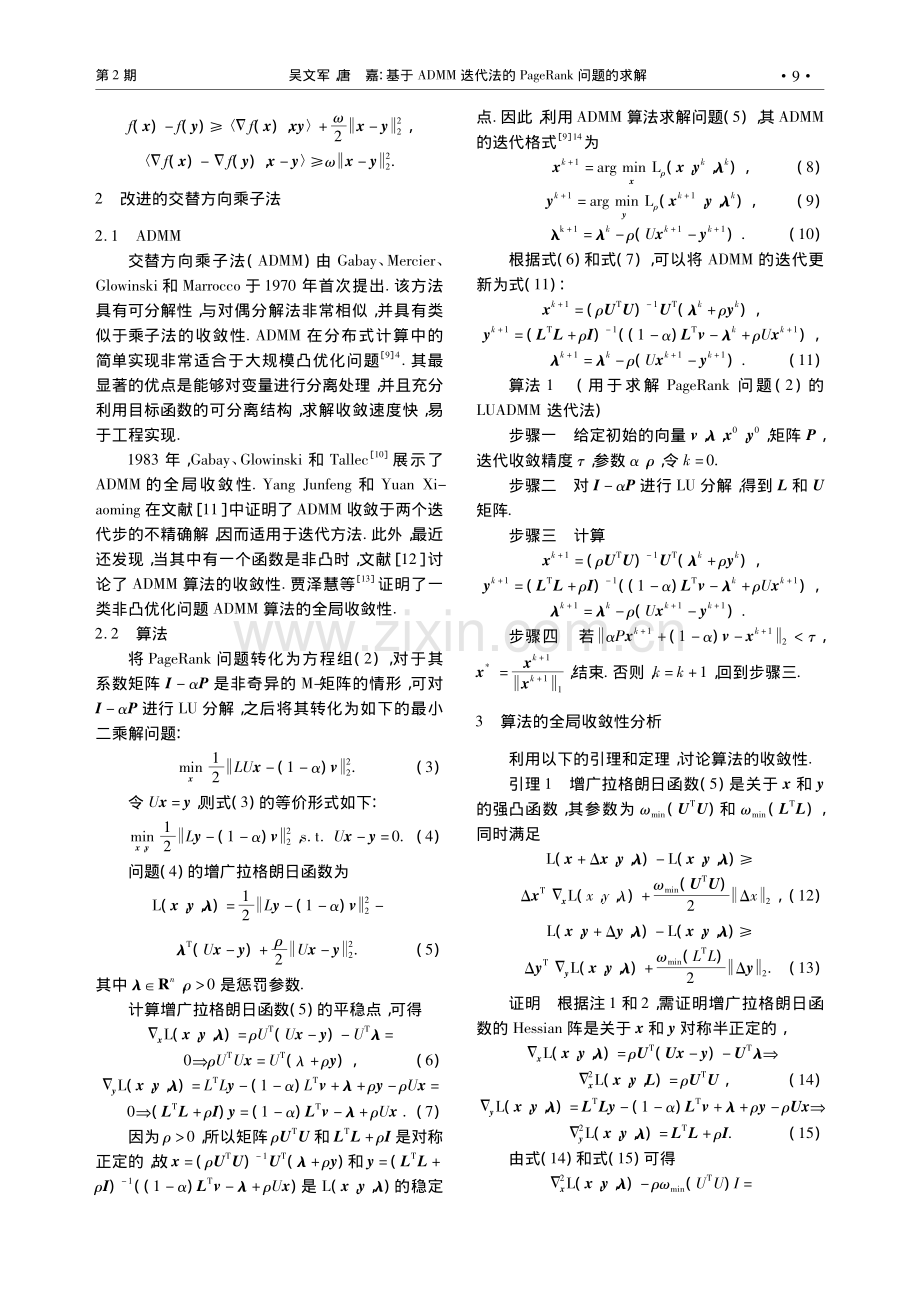 基于ADMM迭代法的PageRank问题的求解_吴文军.pdf_第2页