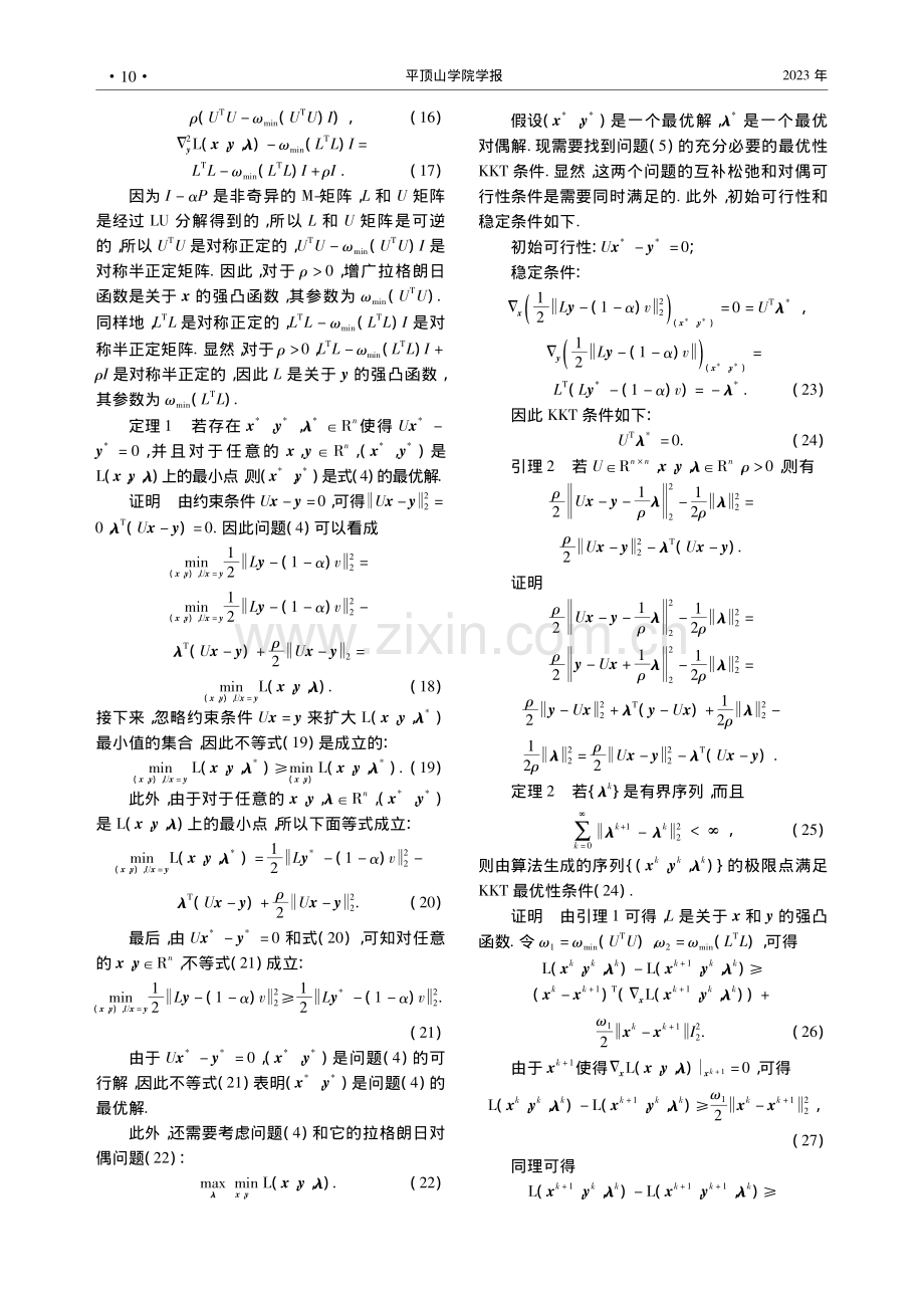 基于ADMM迭代法的PageRank问题的求解_吴文军.pdf_第3页